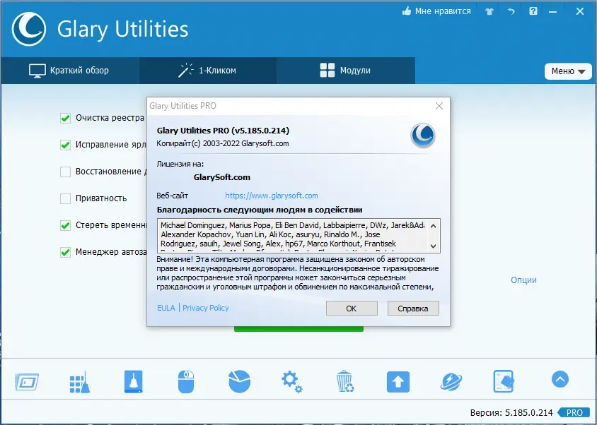 Установка Glary Utilities Pro 5.185.0.214 RePack (& Portable) by TryRooM [Multi Ru]