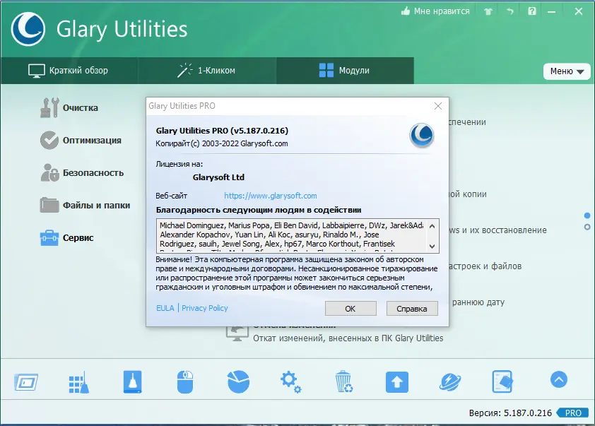 Установка Glary Utilities Pro 5.187.0.216 RePack (& Portable) by elchupacabra [Multi Ru]