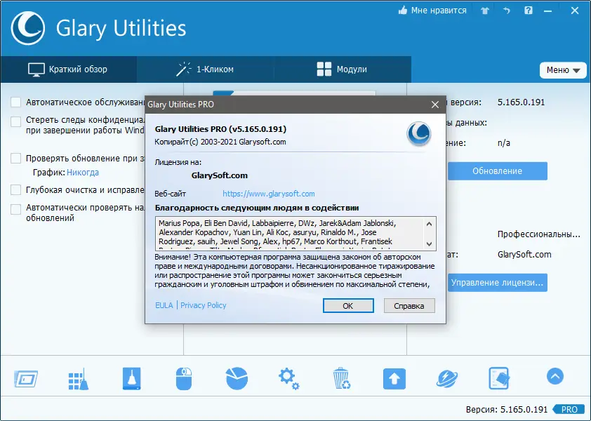 Установка Glary Utilities Pro 5.190.0.219 (2022) PC RePack & Portable by TryRooM