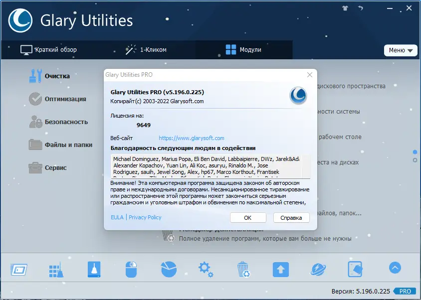 Установка Glary Utilities Pro 5.196.0.225 RePack (& Portable) by 9649 [Multi Ru]