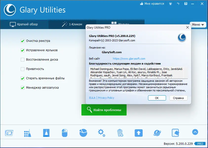 Установка Glary Utilities Pro 5.200.0.229 RePack (& Portable) by TryRooM [Multi Ru]