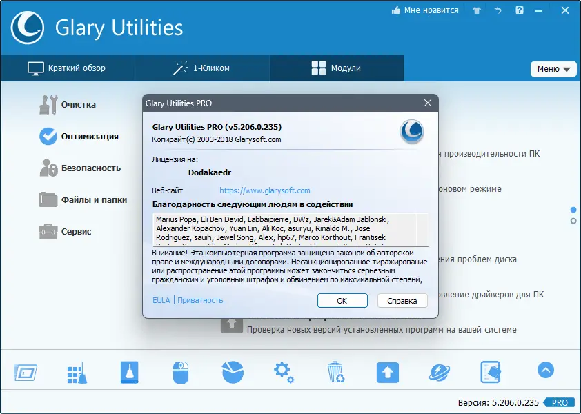 Установка Glary Utilities Pro 5.206.0.235 RePack (& Portable) by Dodakaedr [Multi Ru]