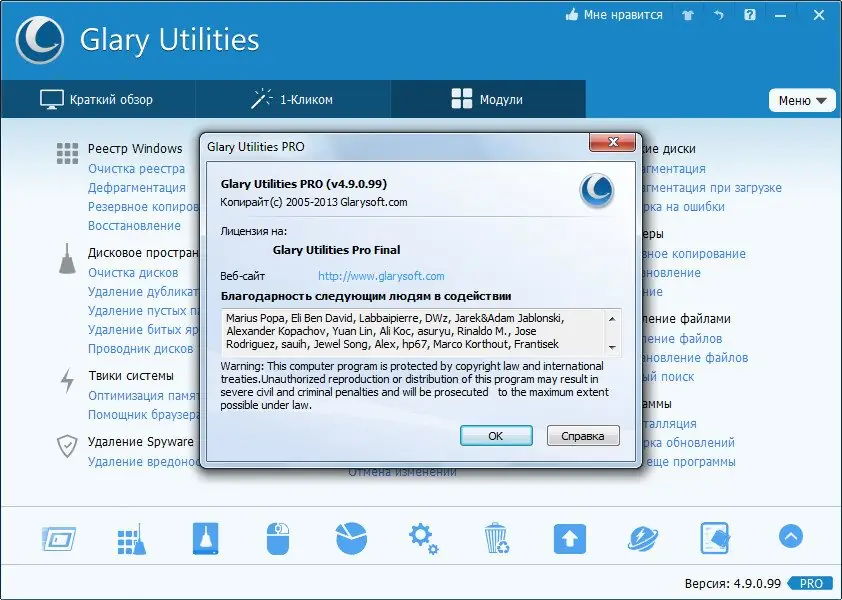 Установка Glary Utilities Pro 5.3.0.8 Final (2014) Multi Русский