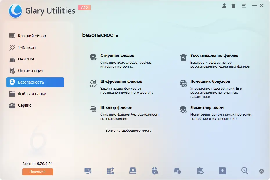 Установка Glary Utilities Pro 6.20.0.24 RePack (& Portable) by Dodakaedr [Ru En]
