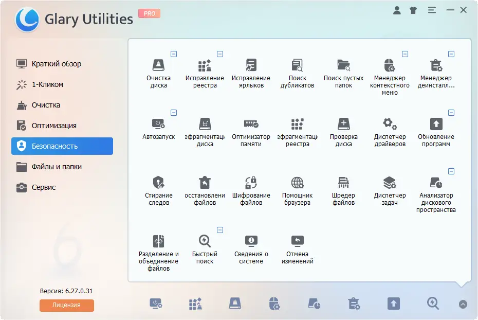 Установка Glary Utilities Pro 6.27.0.31 RePack (& Portable) by Dodakaedr [Ru En]