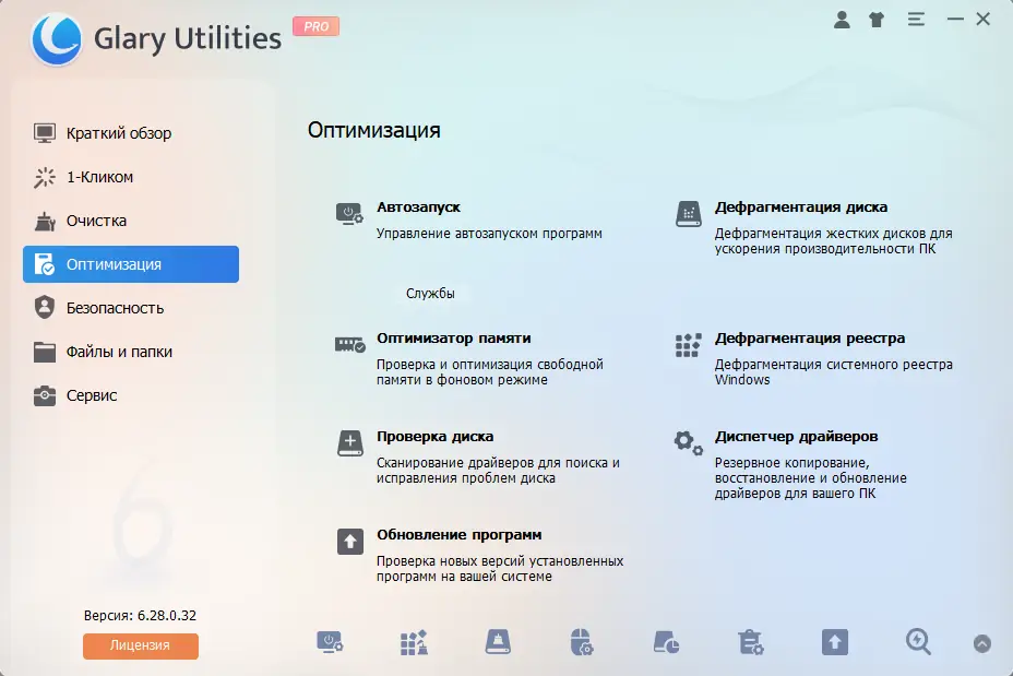 Установка Glary Utilities Pro 6.28.0.32 RePack (& Portable) by elchupacabra [Multi Ru]