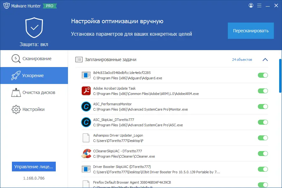 Установка Glarysoft Malware Hunter PRO 1.168.0.786 Portable by FC Portables [Multi Ru]