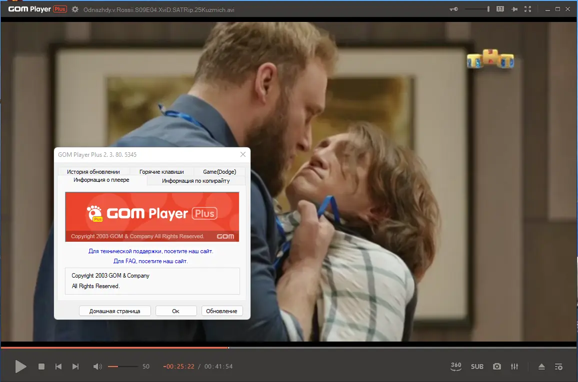 Установка GOM Player Plus 2.3.80.5345 RePack (& Portable) by Dodakaedr [Ru En]