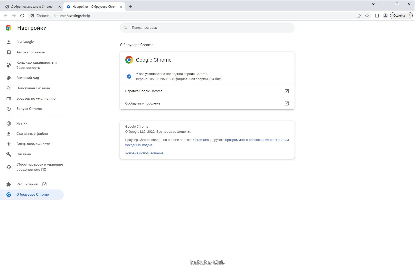 Установка Google Chrome 105.0.5195.102 Portable by Cento8 [Ru En]