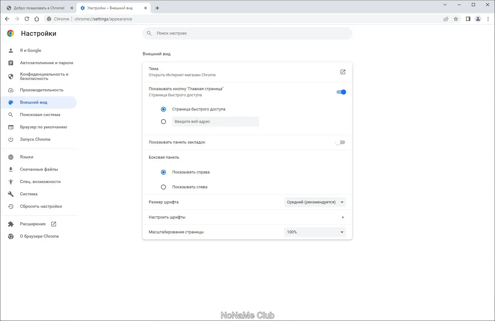 Установка Google Chrome 114.0.5735.91 Portable by Cento8 [Ru En]