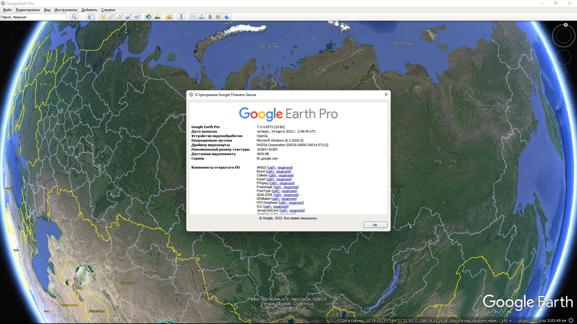 Установка Google Earth Pro 7.3.4.8573 RePack (& Portable) by TryRooM [Multi Ru]