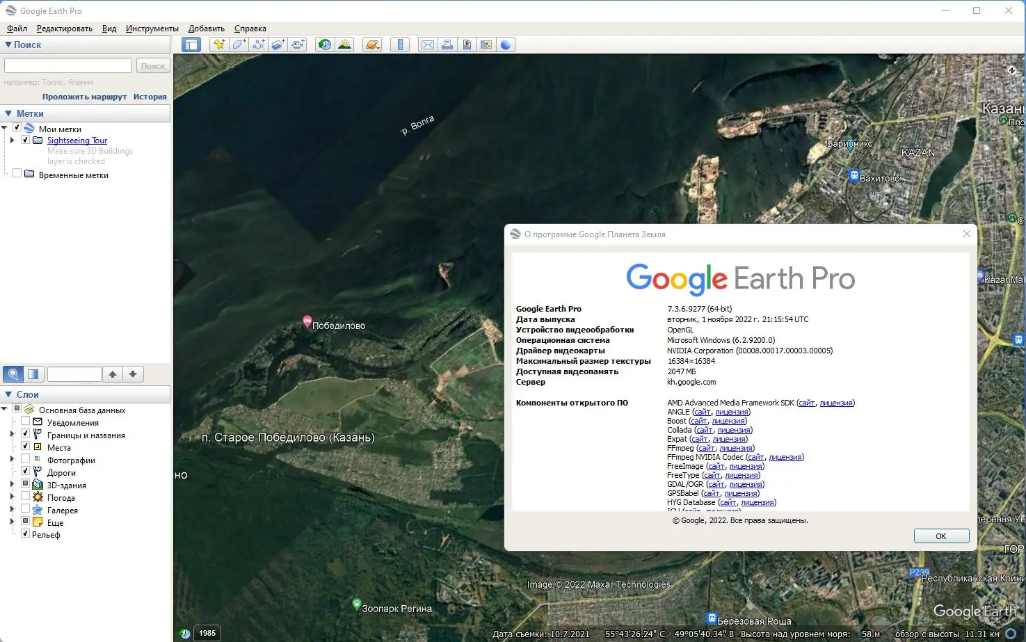 Установка Google Earth Pro 7.3.6.9277 (x64) Portable by FC Portables [Multi Ru]