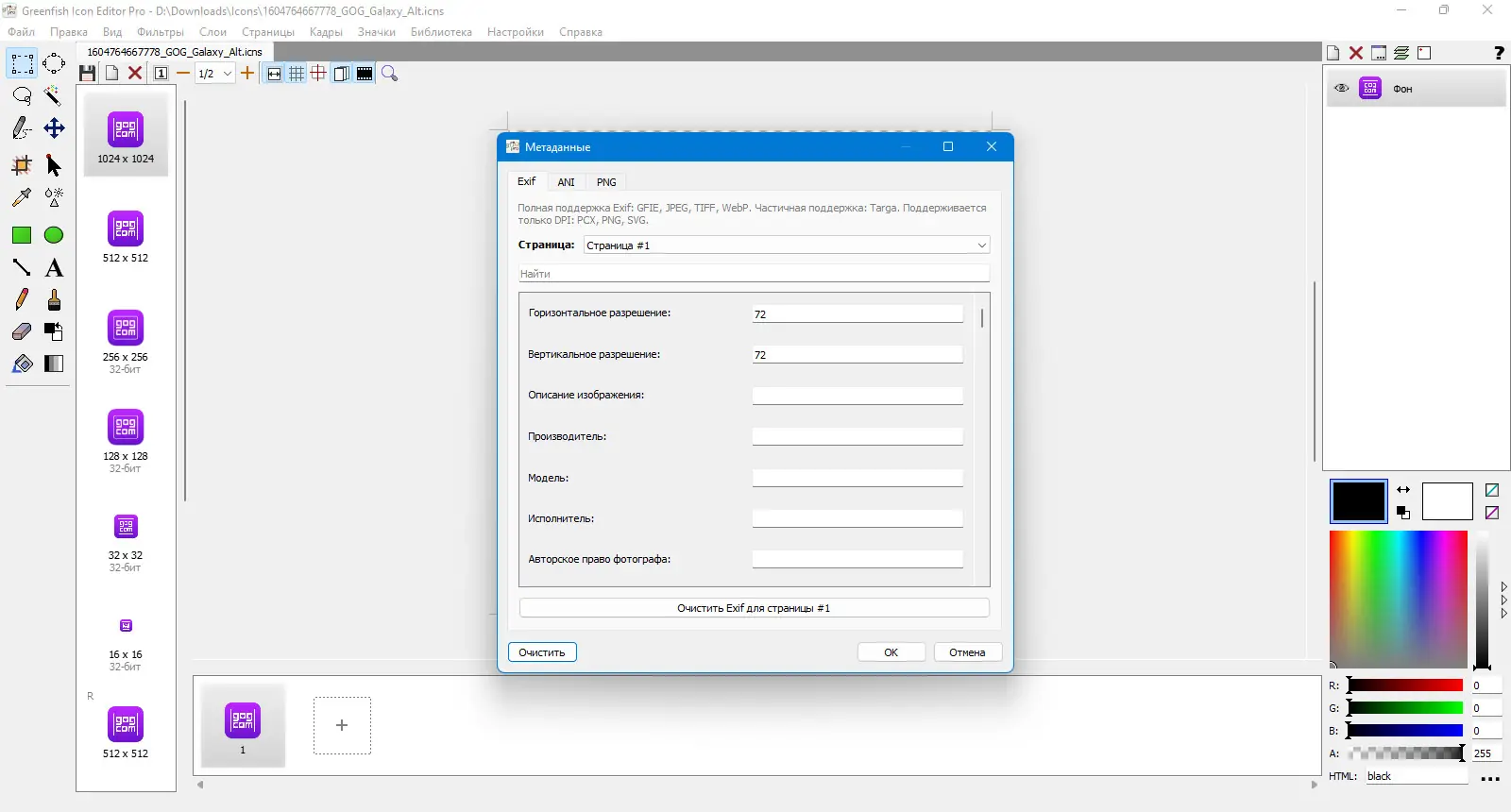 Установка Greenfish Icon Editor Pro 4.2 + Portable (x64) [Multi Ru]