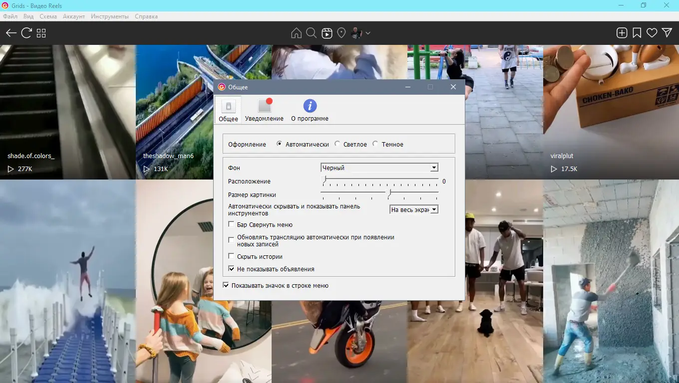 Установка Grids for Instagram 8.0.6 (2022) PC RePack & Portable by elchupacabra