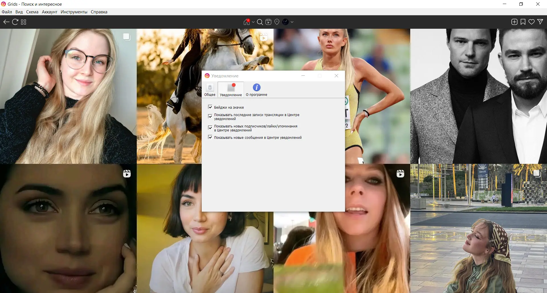 Установка Grids for Instagram 8.2.3 (2022) PC RePack & Portable by elchupacabra