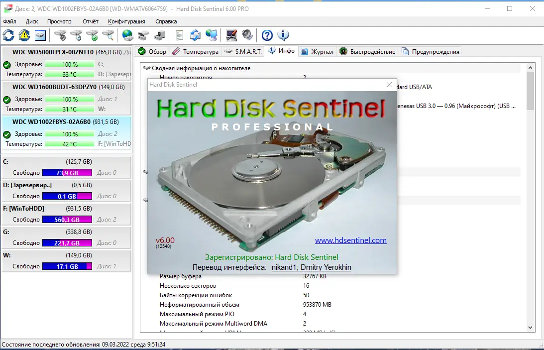 Установка Hard Disk Sentinel Pro 6.00 Build 12540 RePack (& Portable) by KpoJIuK [Multi Ru]