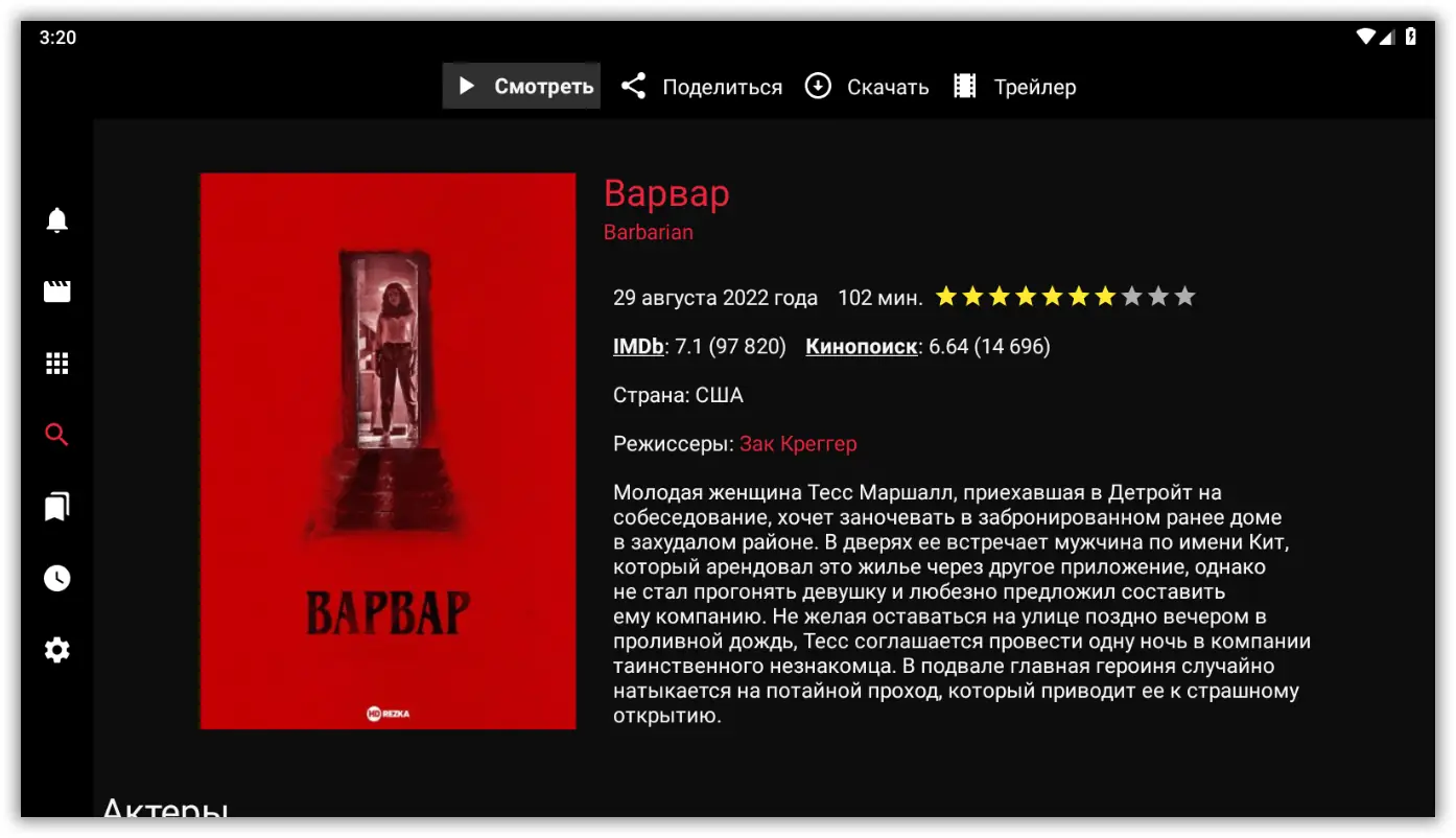 Установка HDrezka App v2.1.4 (2022) Android
