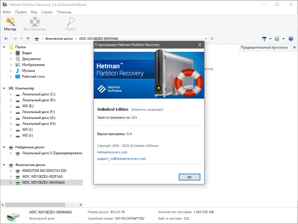 Установка Hetman Partition Recovery 3.4 Home Office Unlimited Edition (2020) РС RePack & Portable by TryRooM