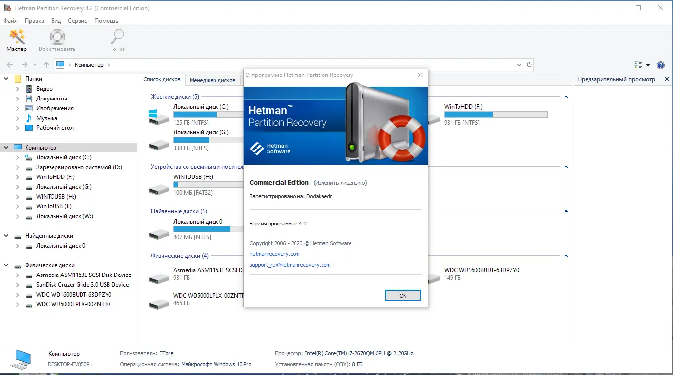 Установка Hetman Partition Recovery 4.2 Home Office Commercial Unlimited Edition RePack (& Portable) by Dodakaedr [Multi Ru]