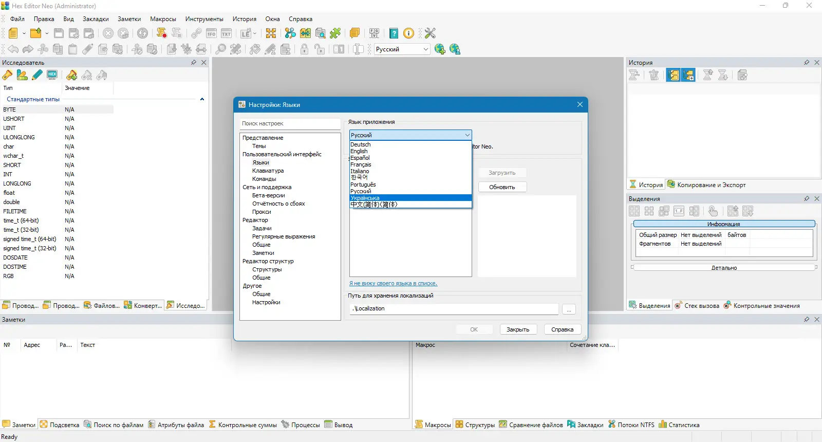 Установка Hex Editor Neo Ultimate 7.25.03.8473 + Portable [Multi Ru]