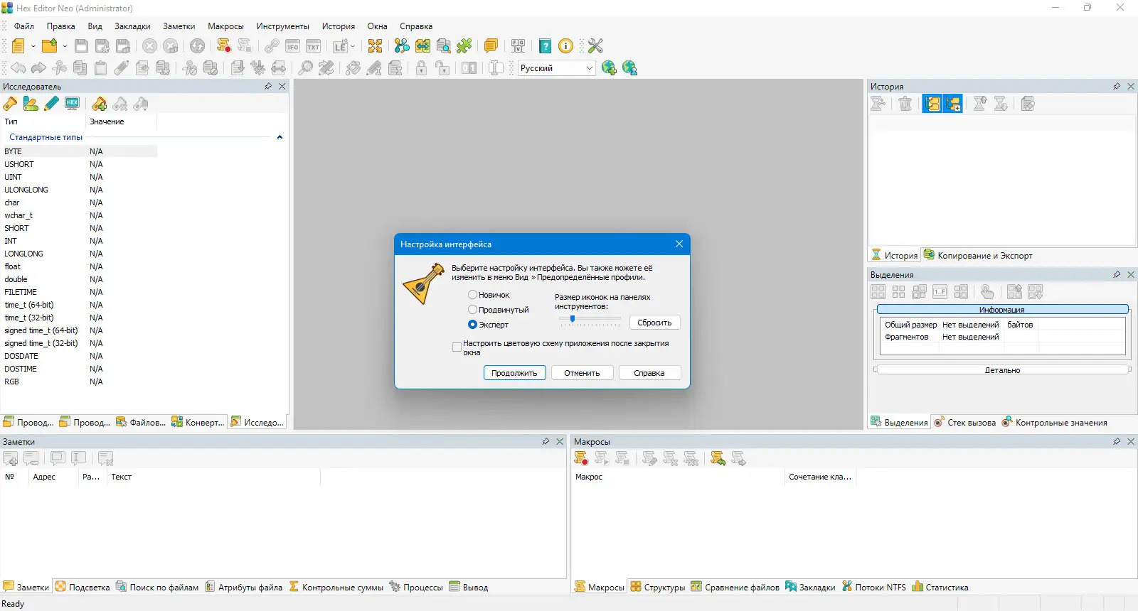 Установка Hex Editor Neo Ultimate 7.31.00.8528 + Portable [Multi Ru]