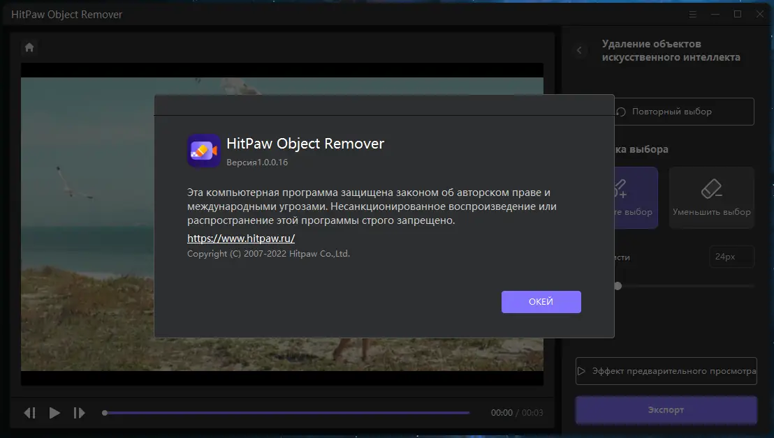 Установка HitPaw Object Remover 1.0.0.16 RePack by OctaneS [Multi Ru]