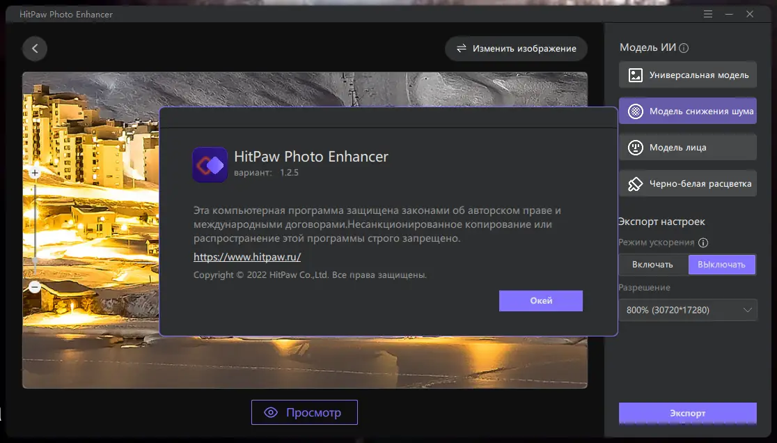 Установка HitPaw Photo Enhancer 1.2.5.6 RePack by OctaneS [Multi Ru]