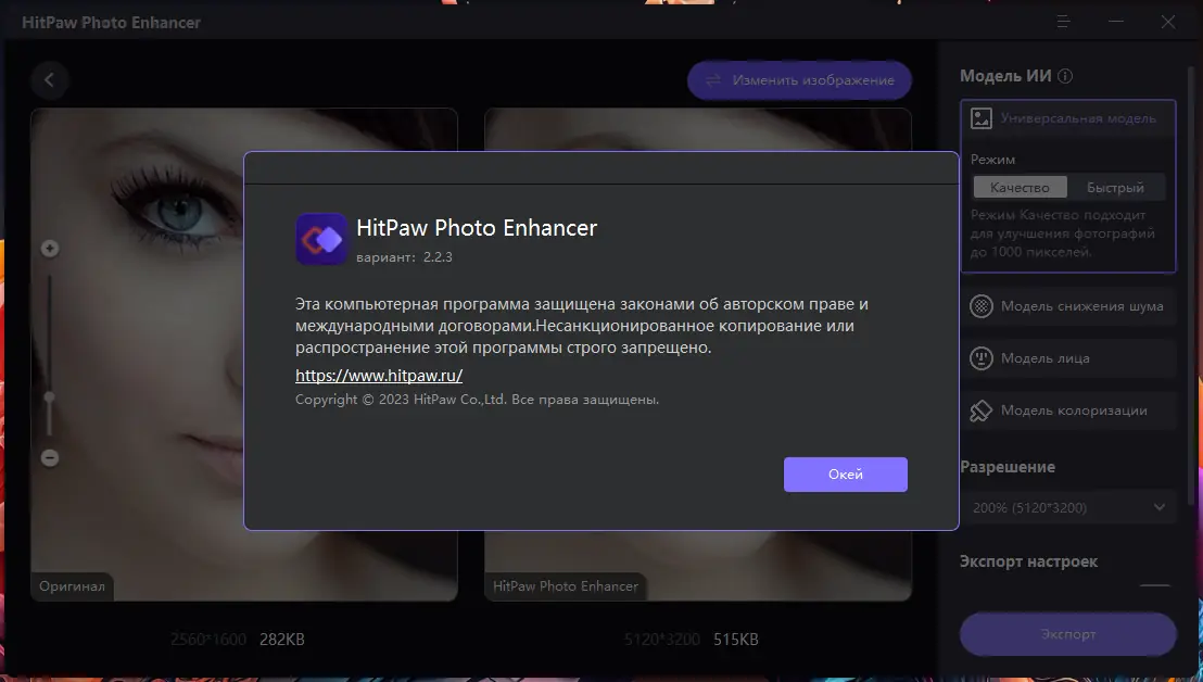 Установка HitPaw Photo Enhancer 2.2.3.2 (x64) Portable by Жека [Multi Ru]