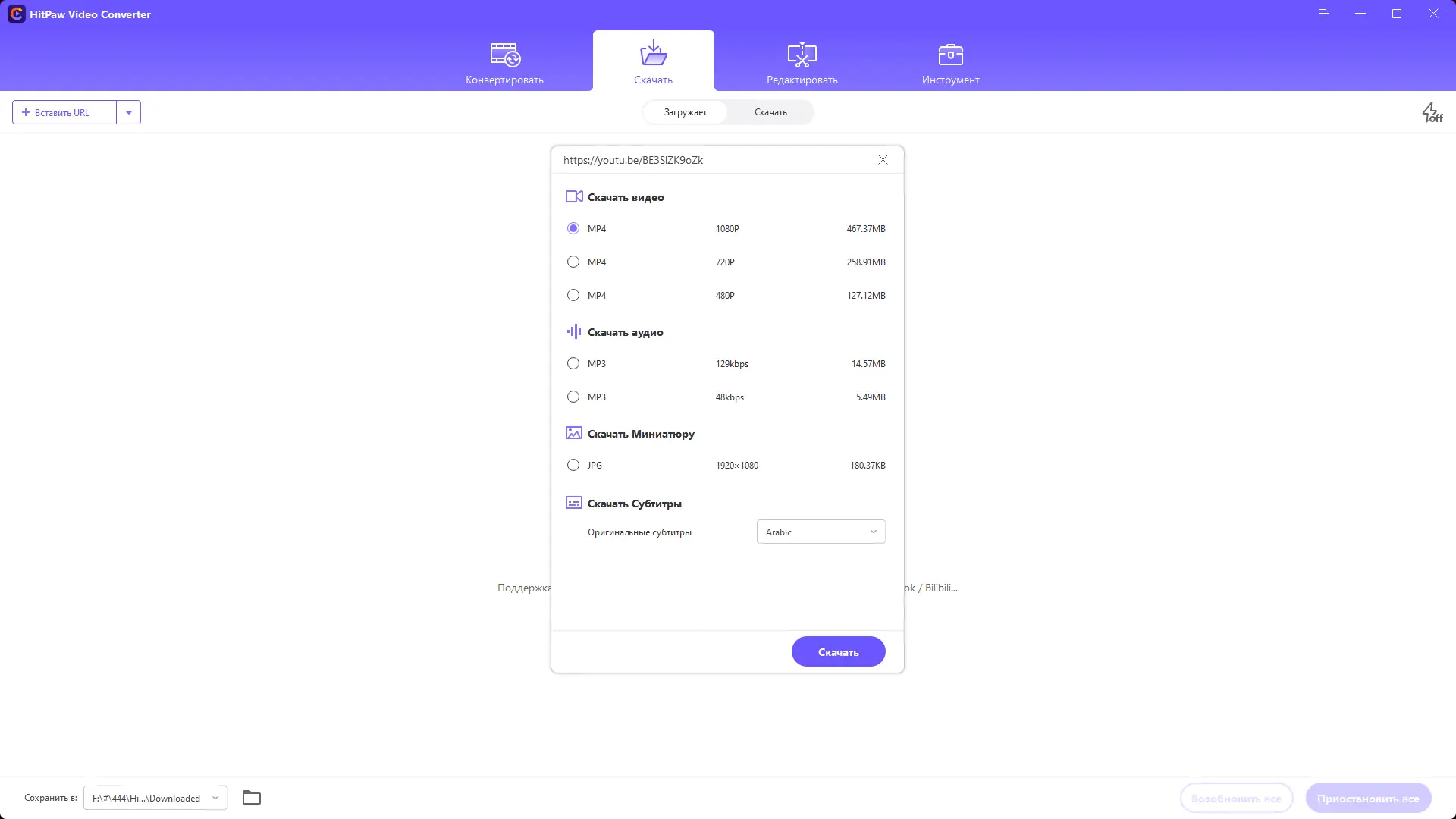 Установка HitPaw Video Converter 2.7.2.0 RePack (& Portable) by elchupacabra [Multi Ru]
