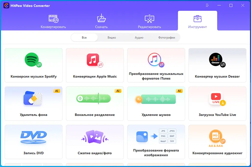 Установка HitPaw Video Converter 3.0.1.4 (x64) RePack (& Portable) by elchupacabra [Multi Ru]