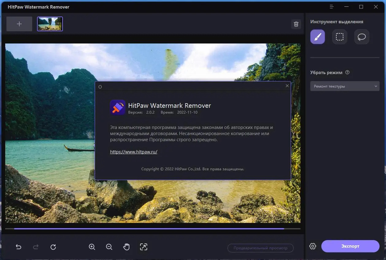 Установка HitPaw Watermark Remover 2.0.2.7 RePack (& Portable) by TryRooM [Multi Ru]