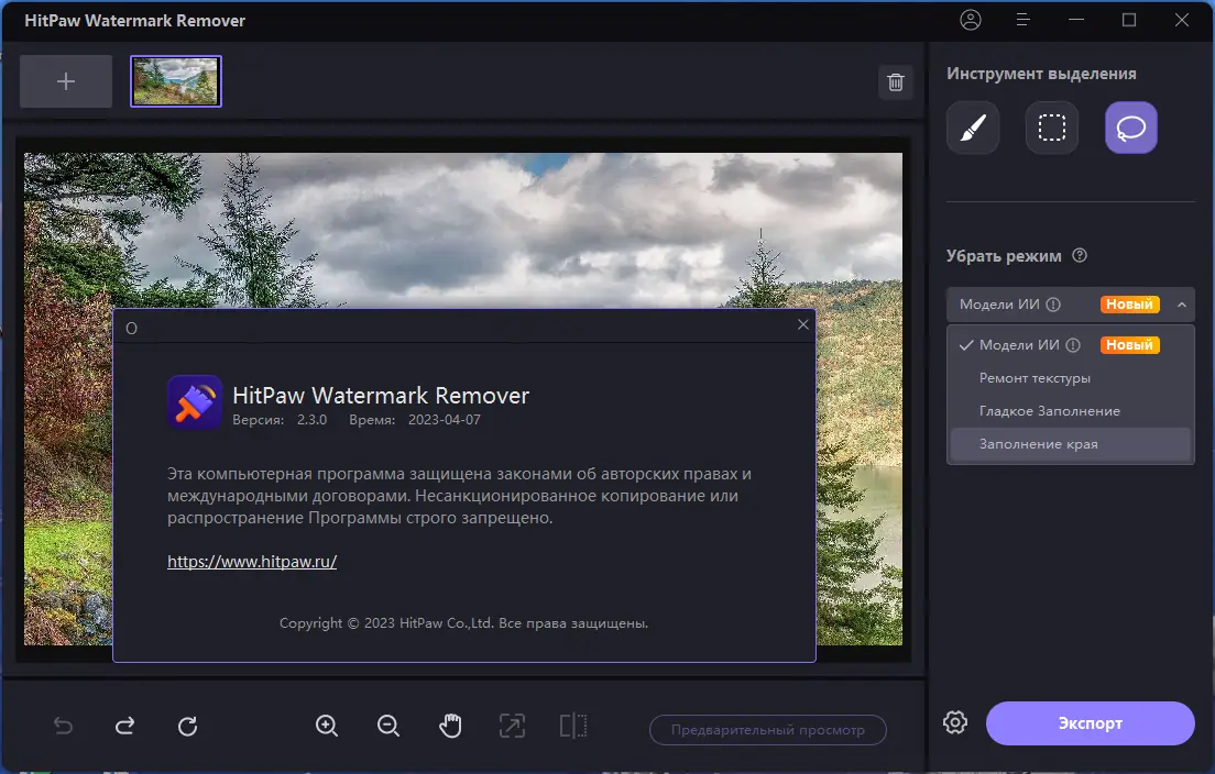 Установка HitPaw Watermark Remover 2.3.0.8 RePack (& Portable) by elchupacabra [Multi Ru]