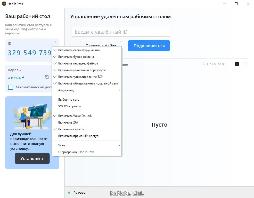 Установка HopToDesk 1.40.6 (2023) PC + Portable