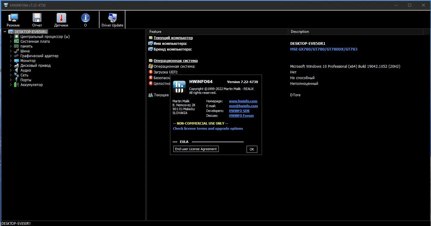 Установка HWiNFO 7.31 Build 4895 Beta (2022) PC + Portable