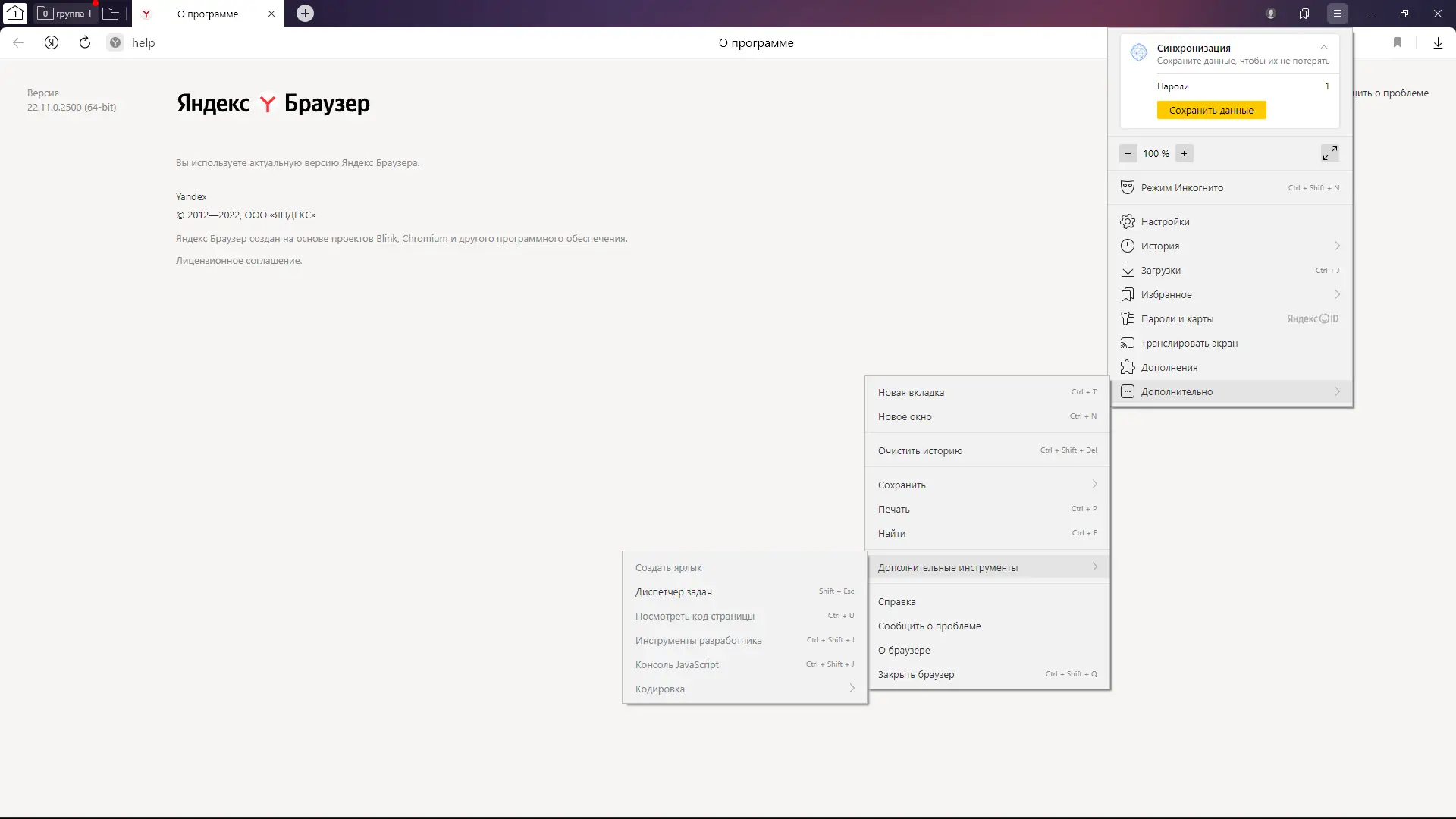 Установка Яндекс.Браузер 22.11.0.2506 (x32) 22.11.0.2500 (x64) [Multi Ru]