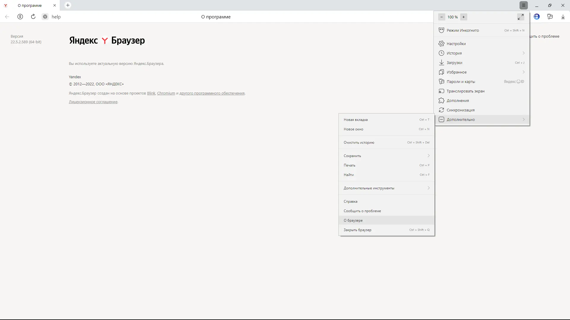 Установка Яндекс.Браузер 22.5.2.589 (x64) 22.5.2.590 (x32) [Multi Ru]