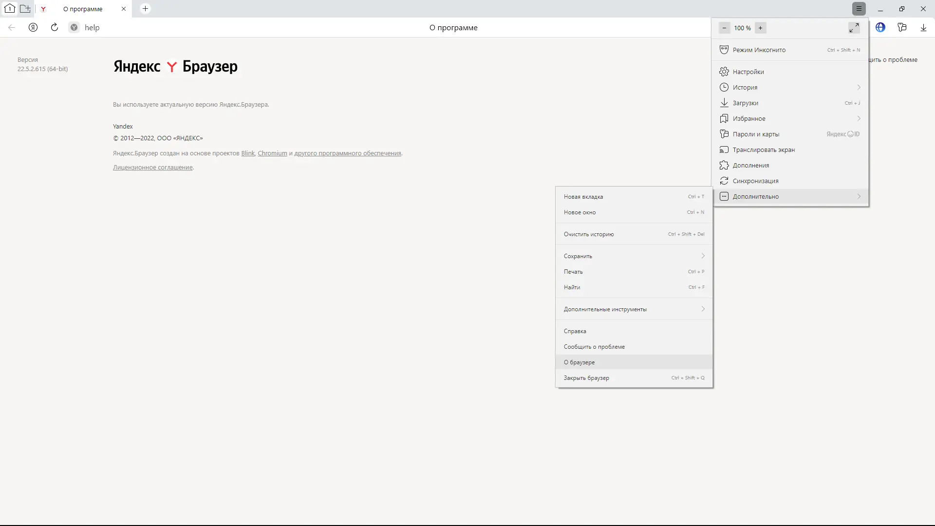Установка Яндекс.Браузер 22.5.2.612 (x32) 22.5.2.615 (x64) [Multi Ru]