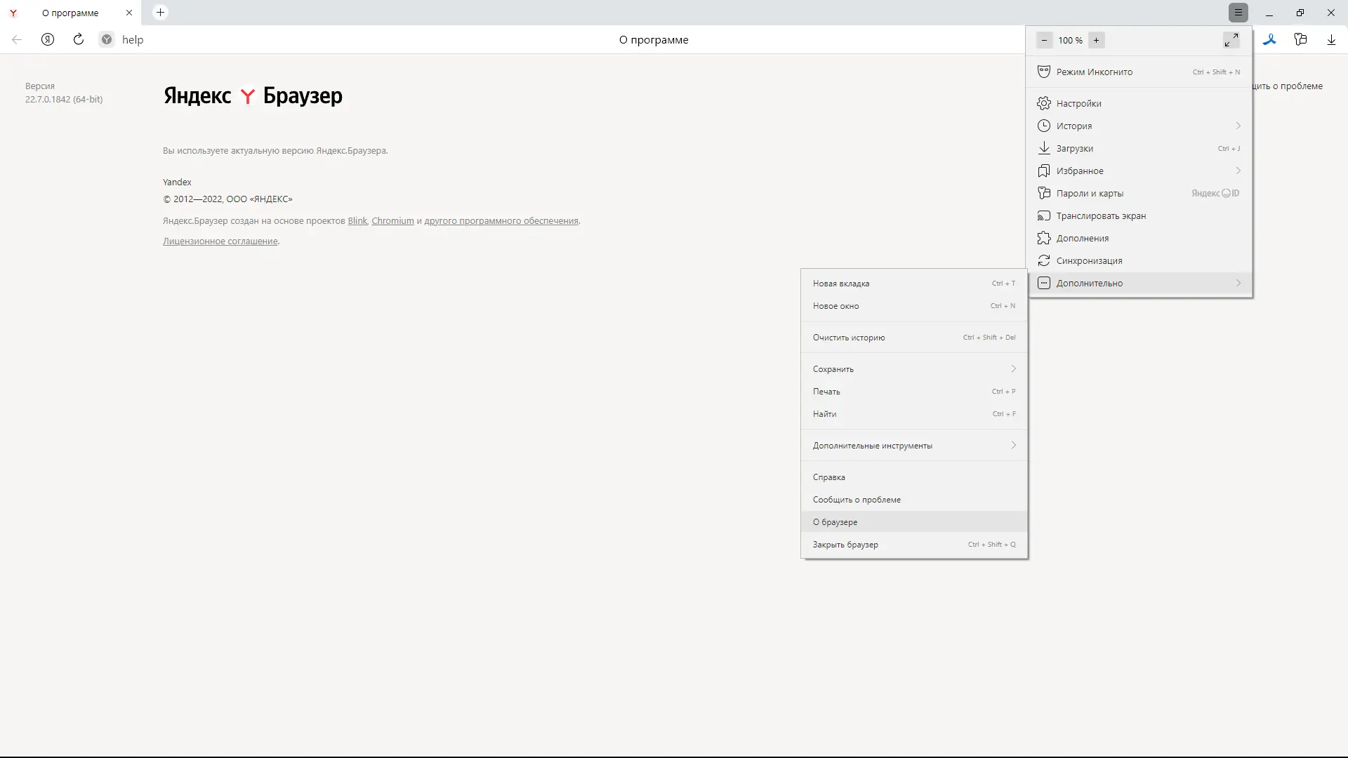 Установка Яндекс.Браузер 22.7.0.1841 (x32) 22.7.0.1842 (x64) [Multi Ru]