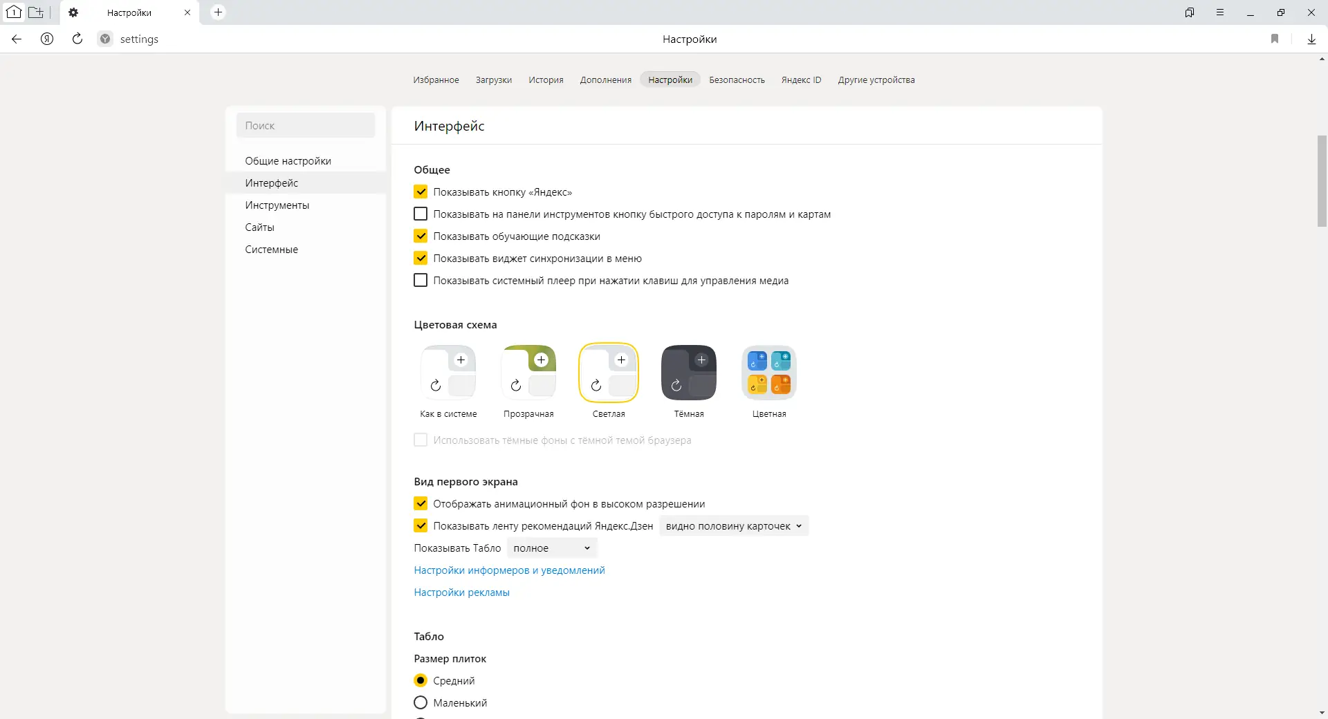 Установка Яндекс.Браузер 22.7.2.902 (x32) 22.7.2.899 (x64) [Multi Ru]