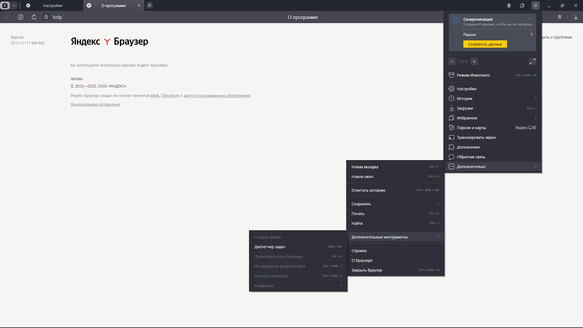 Установка Яндекс.Браузер 23.1.1.1108 (x32) 23.1.1.1111 (x64) [Multi Ru]