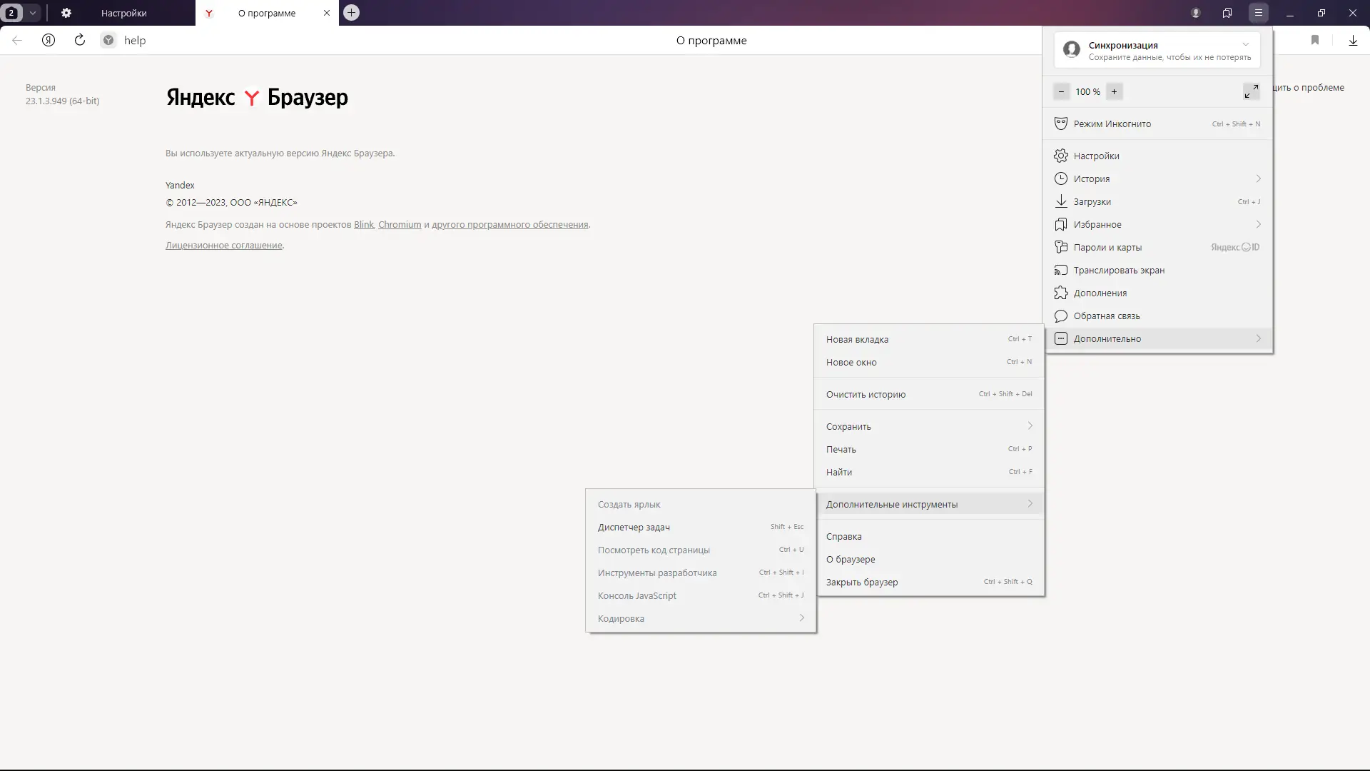 Установка Яндекс.Браузер 23.1.3.952 (x32) 23.1.3.949 (x64) [Multi Ru]