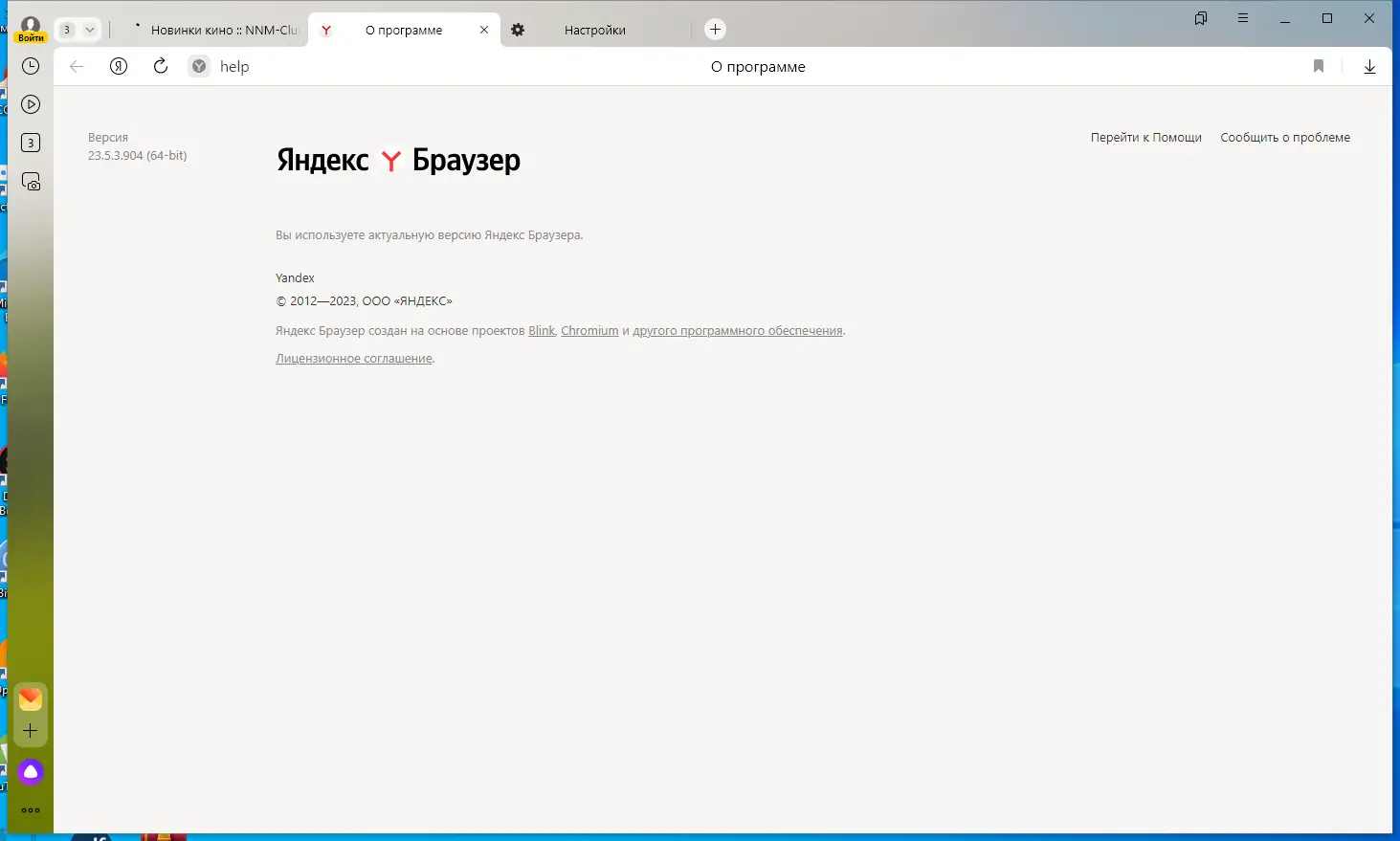 Установка Яндекс.Браузер 23.5.3.900 (x32) 23.5.3.904 (x64) [Multi Ru]