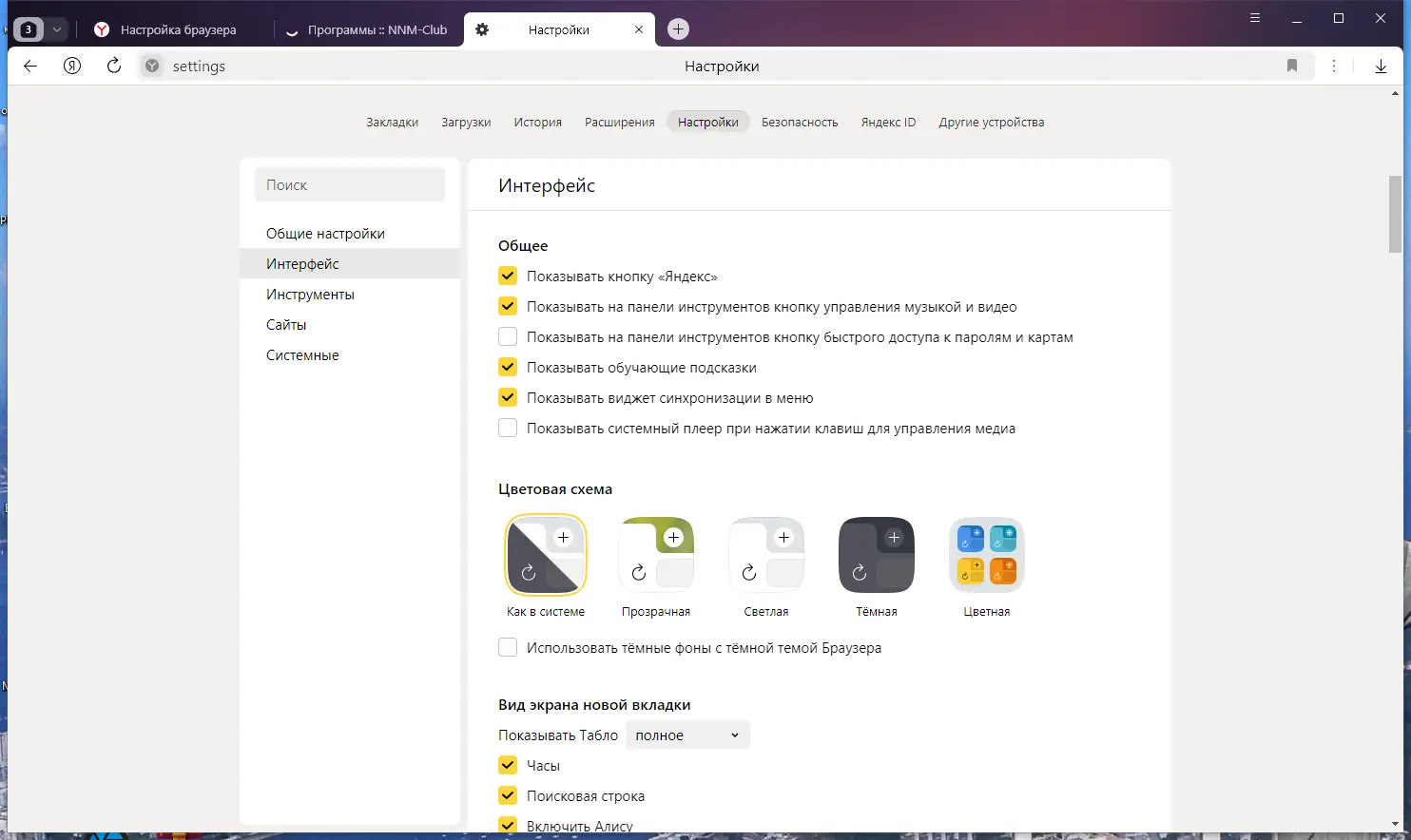 Установка Яндекс.Браузер 24.1.0.2578 (x32) 24.1.0.2570 (x64) [Multi Ru]