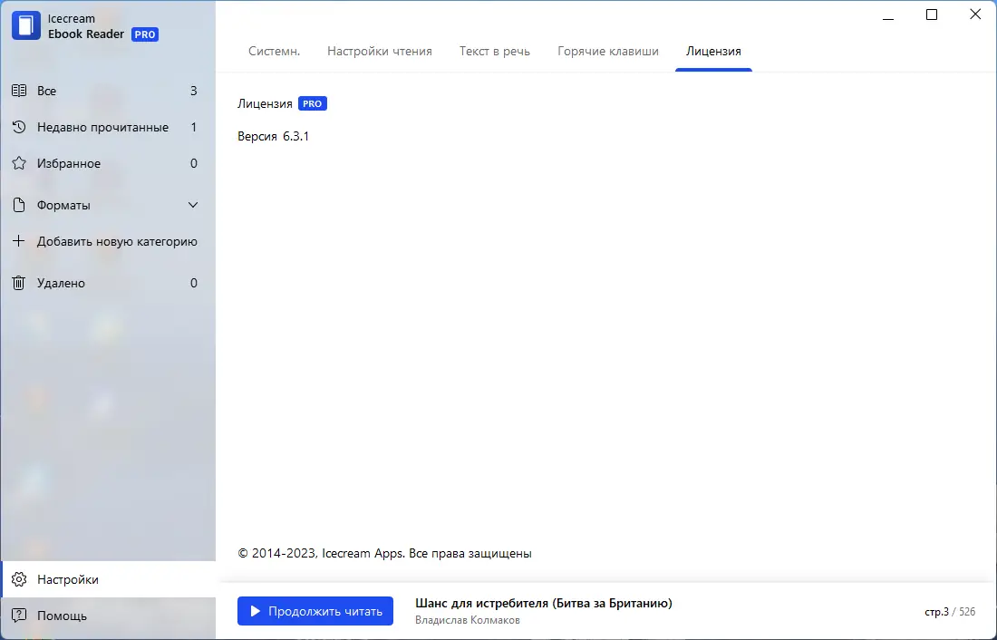 Установка IceCream Ebook Reader Pro 6.31 RePack (& Portable) by TryRooM [Multi Ru]