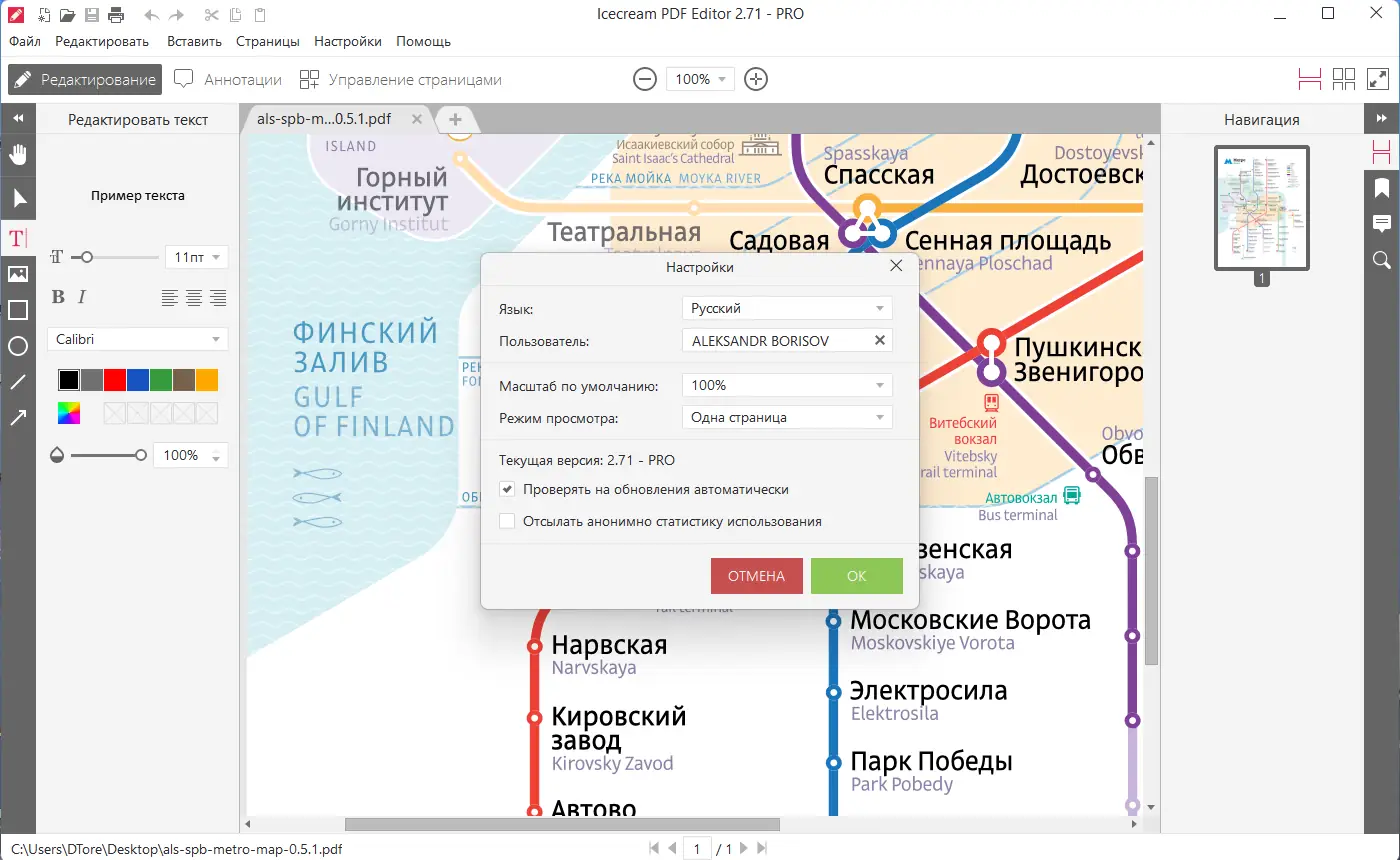 Установка Icecream PDF Editor 2.71 Pro Portable by 7997 [Multi Ru]