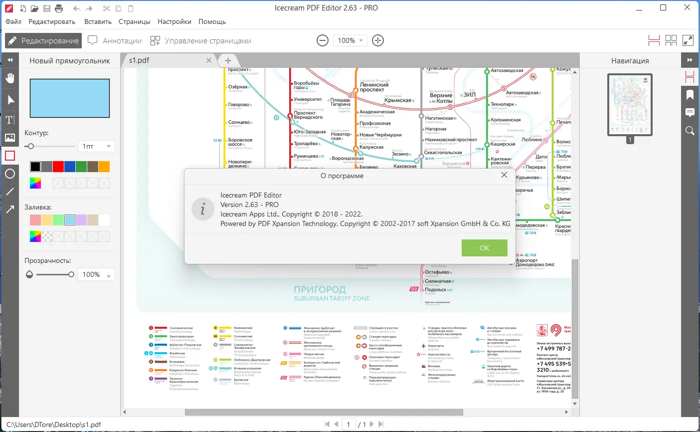 Установка Icecream PDF Editor PRO 2.63 RePack (& Portable) by Dodakaedr [Ru En]