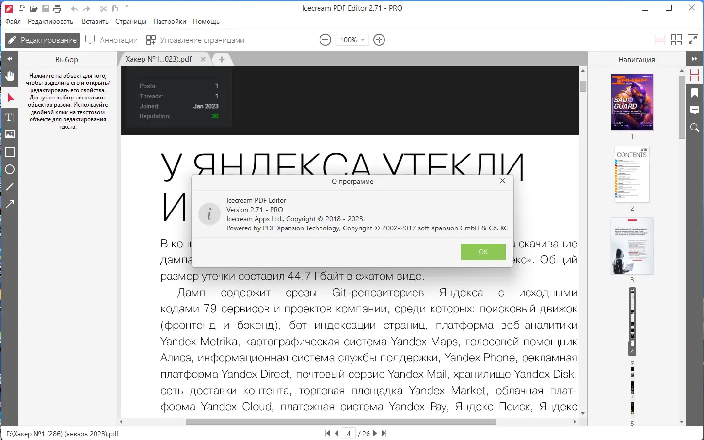 Установка Icecream PDF Editor PRO 2.71 RePack (& Portable) by Dodakaedr [Ru En]