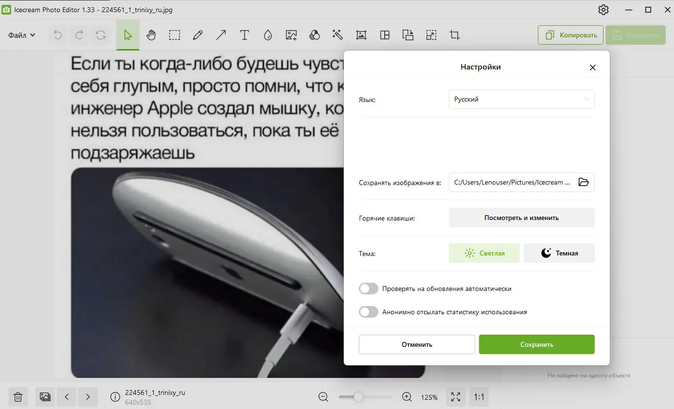 Установка Icecream Photo Editor 1.33 (2023) PC