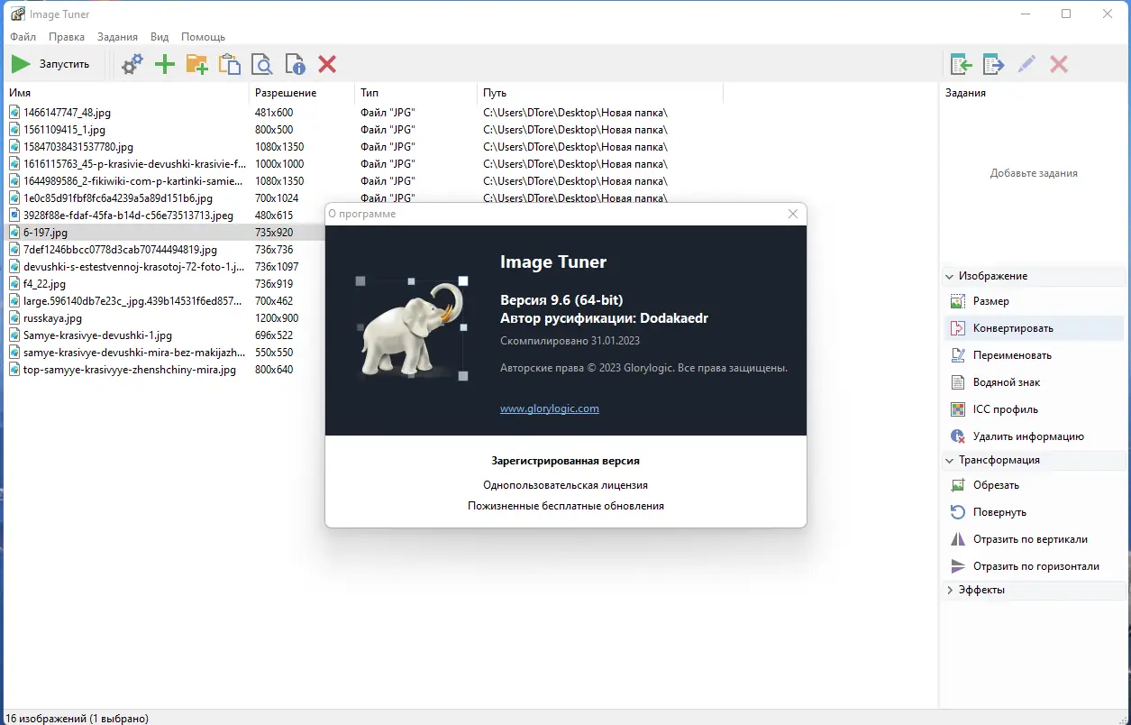 Установка Image Tuner Pro 9.6 RePack (& Portable) by Dodakaedr [Ru En]