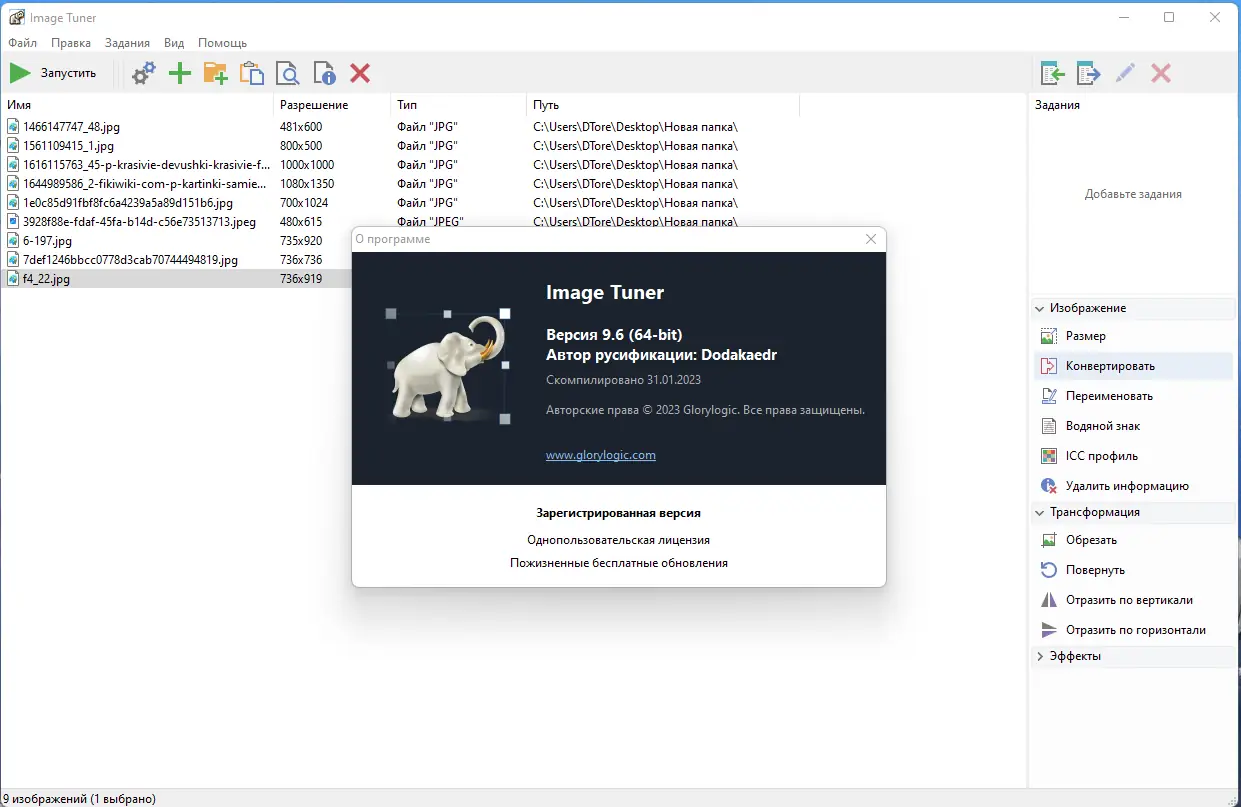 Установка Image Tuner Pro 9.6 RePack (& Portable) by elchupacabra [Ru En]